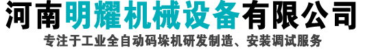 立柱码垛机_全自动立柱码垛机_码垛机厂家